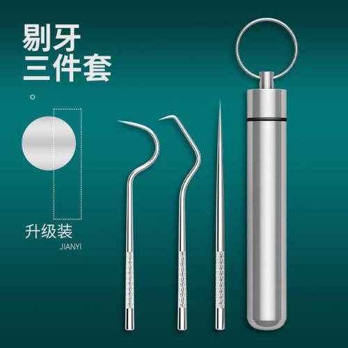 304不锈钢牙签家用随身剔牙神器便携式抠牙超细塞牙金属掏牙工具