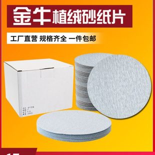 4寸7寸9寸5寸植绒砂纸片圆形自粘干磨砂皮圆盘打磨机自粘抛光白沙