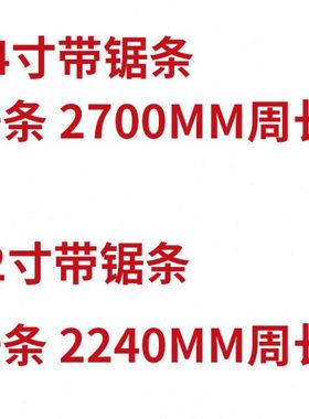 2700mm锯条 2240mm带锯条 木工锯条金属锯条 12寸 14寸带锯条2900