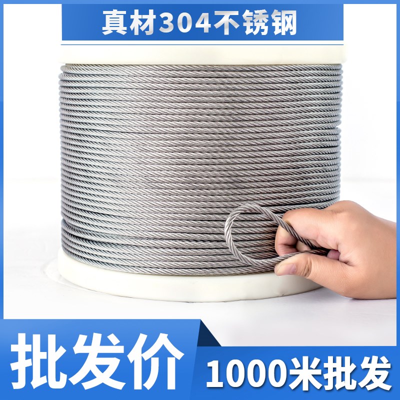 【1000米】304不p锈钢钢丝绳钢索绳钢丝线油丝绳铁丝套软晾衣绳2m