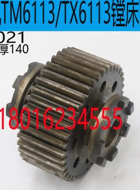 昆机TX6113C/2镗床齿轮交大昆机TX6113D镗床结合子齿轮TM6113齿轮