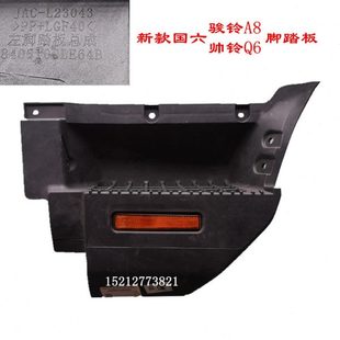 江淮轻卡骏铃A8脚踏板帅铃国六Q6S7上车踏板脚蹬脚踏连接板LE64B