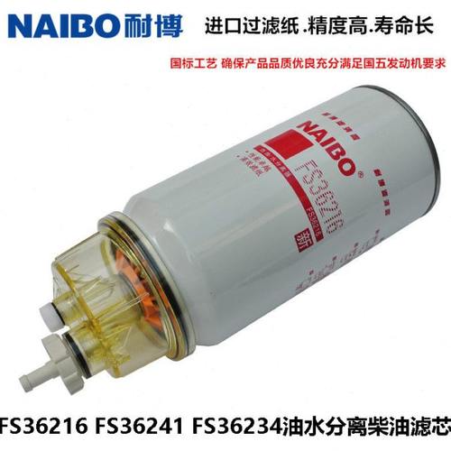 FS36216柴油滤清器滤芯油水分离器FS36241适配柳工855/856装载机