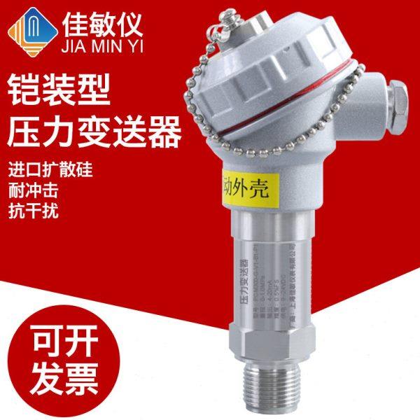 PCM300 铠装式压力变送器 铸铝接线盒4-20mA室外户外压力变送器