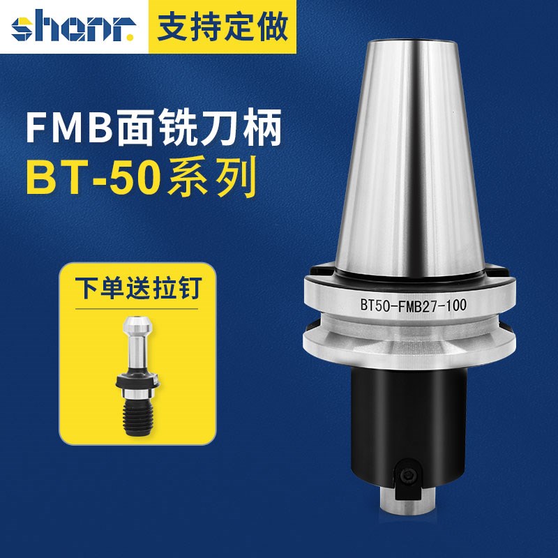 BT40 BTf50刀柄FMB22数控加工中心铣刀盘接杆平面铣刀柄FMB32抗震