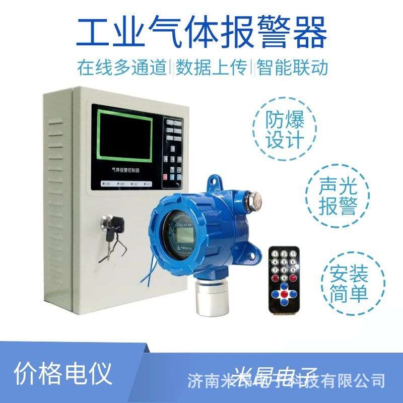 油漆气体报警器 喷漆车间有机挥发物浓度超标报警器 VOC甲苯 苯