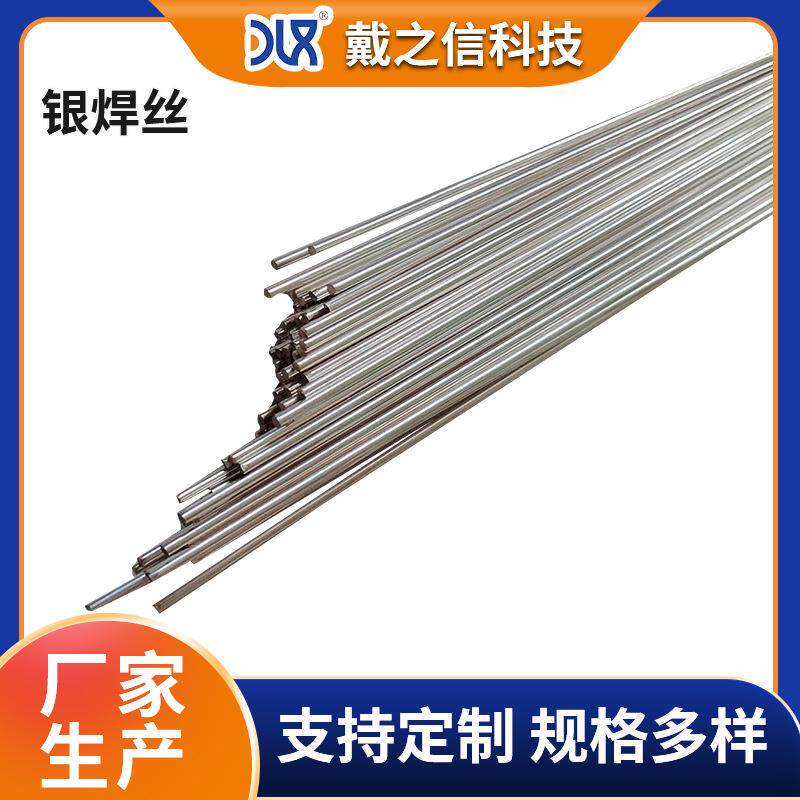 35%40%银焊丝 BAg34CuZnln银铜锌锢钎料 BAg40CuZnln高银焊条