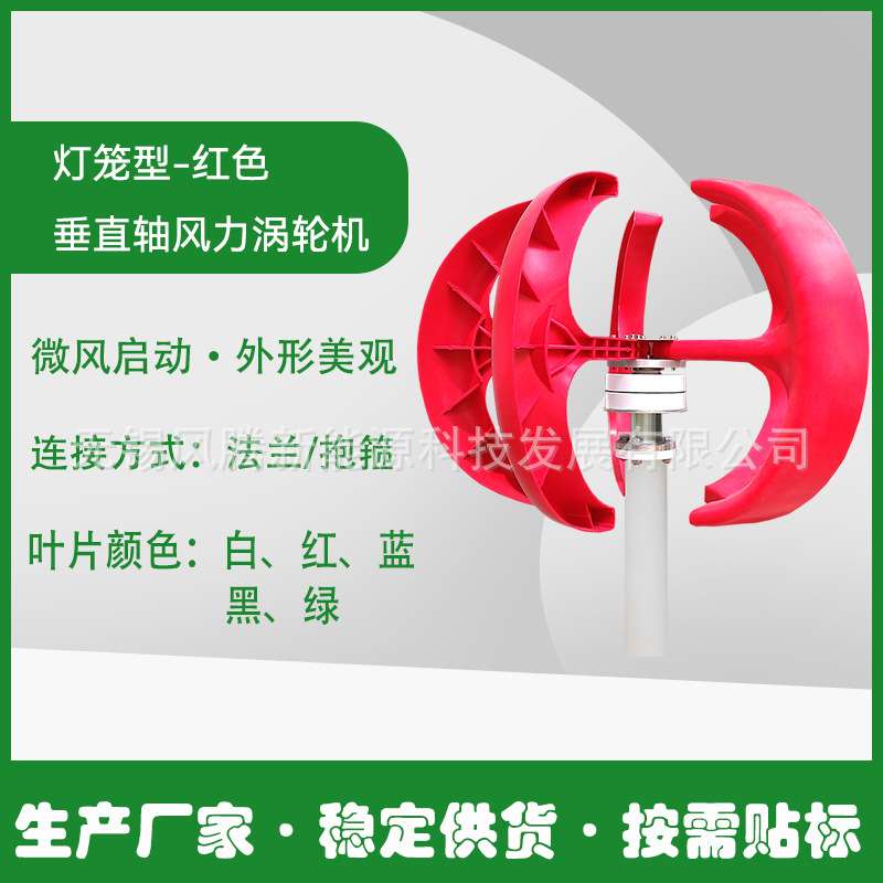红灯笼型 风力发电机 垂直轴风力涡轮机 按需贴标发货 稳定供货