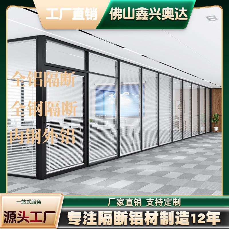 北京玻璃隔断墙办公室高隔断铝合金双玻百叶隔音中空钢化玻璃磨砂