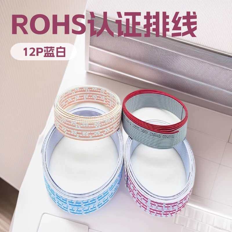 2468蓝白排线26号24号8P-12P305米单排线束柔性接头阻燃耐用