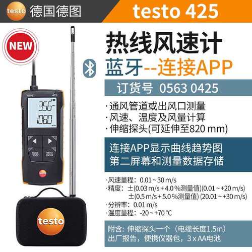 德图testo425热式风速仪TESTO416/417叶轮高精度数字风速风量仪