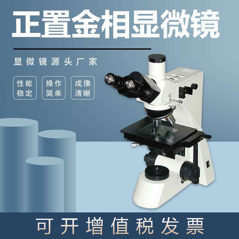 金相显微镜三目正置WY-L3030A偏光精密高清电子ccd光学专业金相仪