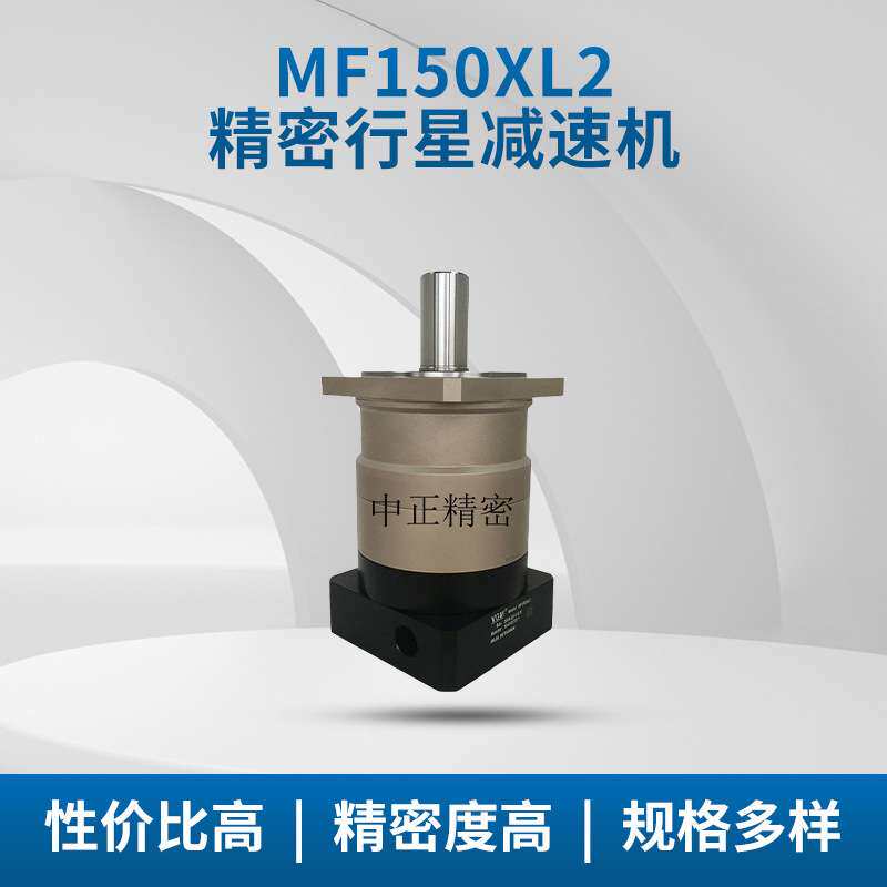 VGM行星减速机 MF150XL2系列 高精度 低噪音 高精密行星减速机