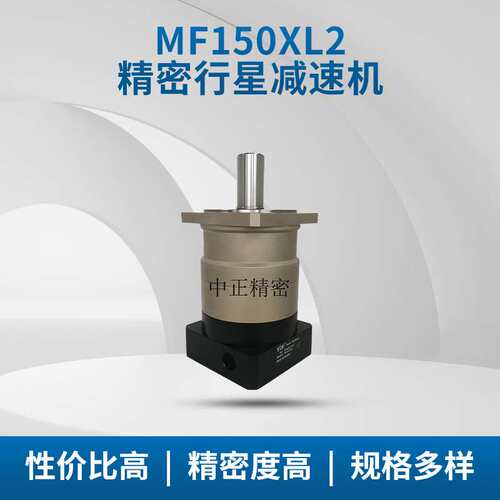 VGM行星减速机 MF150XL2系列 高精度 低噪音 高精密行星减速机