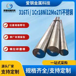现货不锈钢316Ti圆棒1Cr18Ni12Mo2Ti不锈钢 SUS316Ti黑皮不锈钢棒