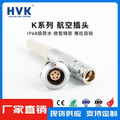 鸿万科HVK 现货直供M14 K系列防水金属连接器  0K9芯航空插头