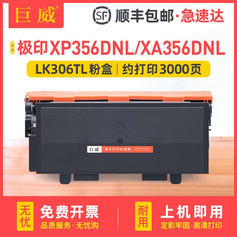适用极印LK306TL碳粉盒XP356DNL XA356DNL XP406DNL XA406DNL硒鼓