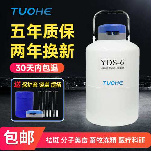 拓赫 YDS系列新款小型液氮罐 冰淇淋罐运输存储型生物容器配提桶
