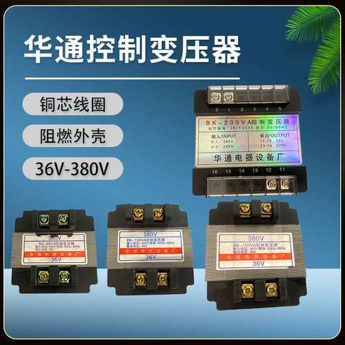 控制变压器BK50/100/150VA华通380V变36V电动葫芦电控制配电箱铜