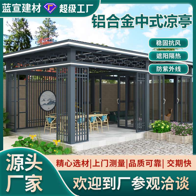 凉亭户外亭子庭院 户外景区新中式凉亭 铝型材休闲廊架园林亭子