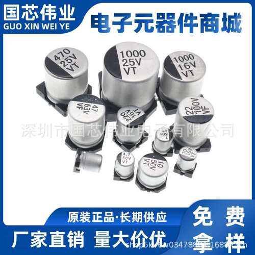 1UF/33/47/68/220/470/1000UF贴片铝电解电容10V16v25v35v50v100V