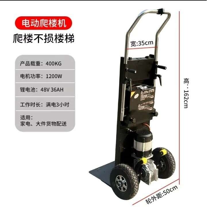 电动爬楼机载重王爬楼神器搬运车家电搬运爬楼机工地上下料爬楼车