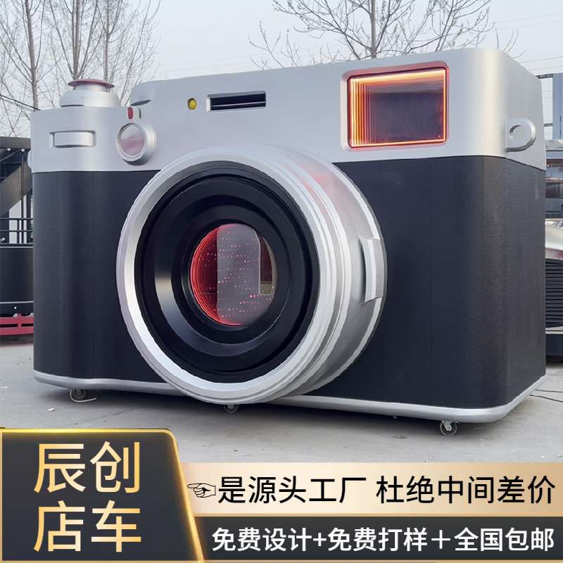 复古照相机造型带灯光售卖车厢网红打卡咖啡奶茶售卖商铺小吃餐车