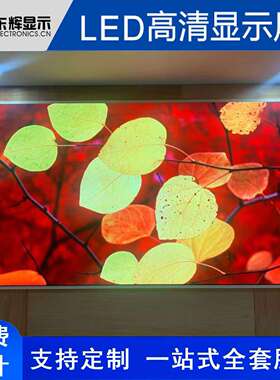 高清LED全彩显示屏室内小间距办公会议室COB模组高刷新率显示大屏