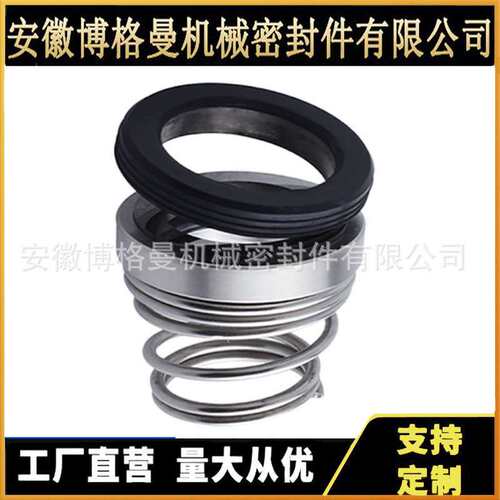 安徽博格曼机械密封 155C机械密封 泵用中型机械密封