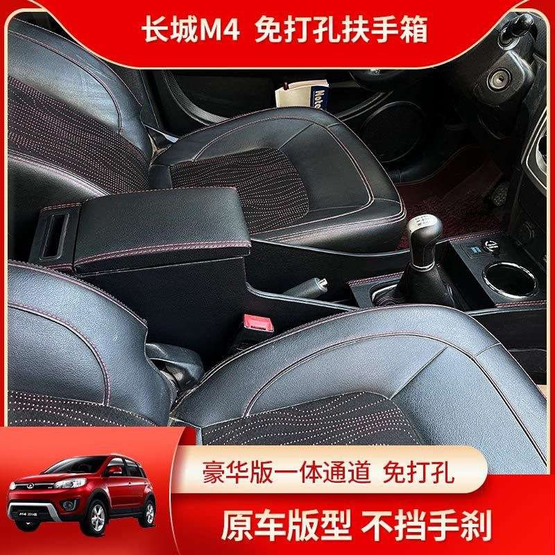 长城m4扶手箱专用中央通道炫丽哈弗m2酷熊手扶原装改装配件免打孔