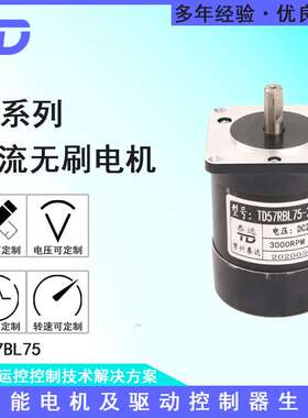 常州泰达57BL75-230-1直流无刷电机24V3000转70W高转速小马达可调