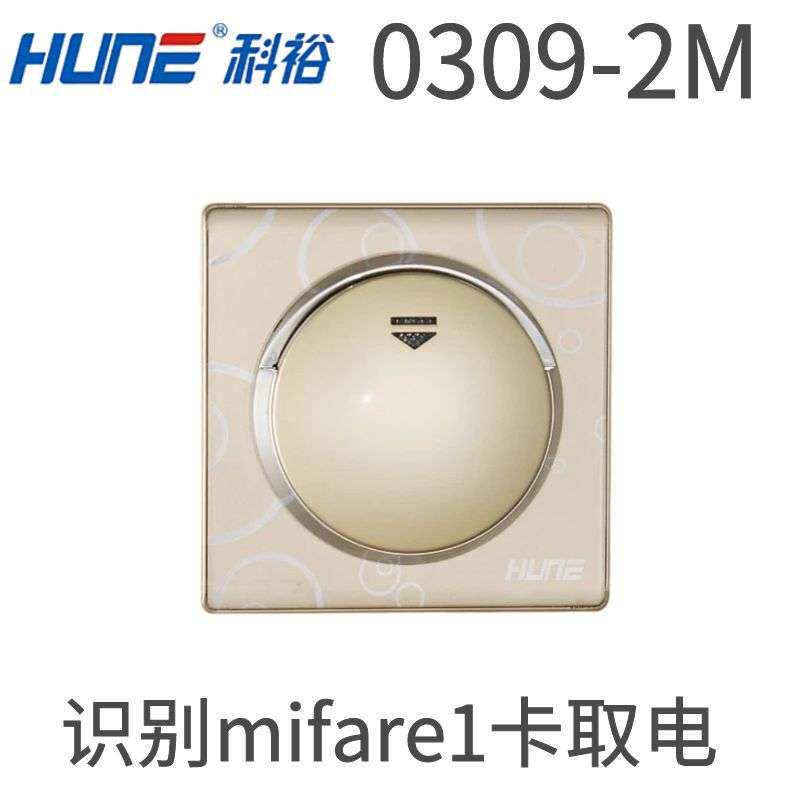 HUNE科裕酒店门锁取电开关0309T低频宾馆插卡导电智能感应锁开关