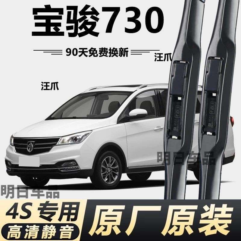 雨刷静音刷新专用730雨刮器宝骏前窗原厂老款雨前后高清无骨图片