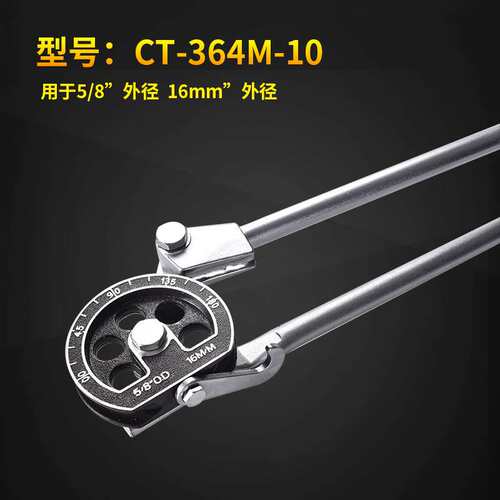 大圣纵横 CT-364A-10/12/16/19 铜管弯管器 180°16MM-19MM弯管器