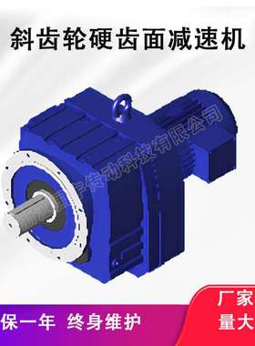 【源头厂家】RF147R87/RF47R37/R97R57减速机