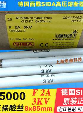 SIBA高压熔断器185000 F200MA F2A F1A F500MA 3KV 8X85mm保险丝