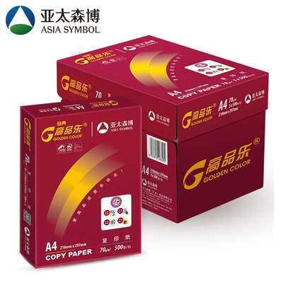 亚太森博A4复印纸70g80ga4打印办公用纸白纸喷墨彩色打印机双面