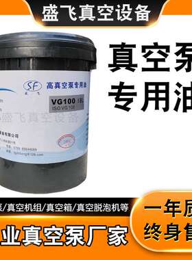 广东旋片式真空泵专用油 原装VG-100 18L 20L长效润滑真空泵油