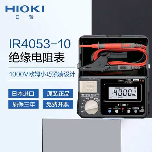 HIOKI日置绝缘电阻表IR4053兆欧表欧姆表数字自动量程