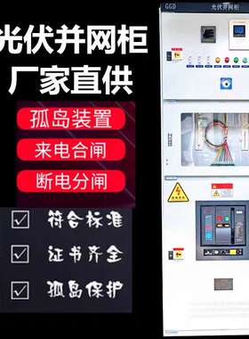 厂直销价格优惠品质保证太阳能光伏计量柜汇流箱400kw光伏并网柜