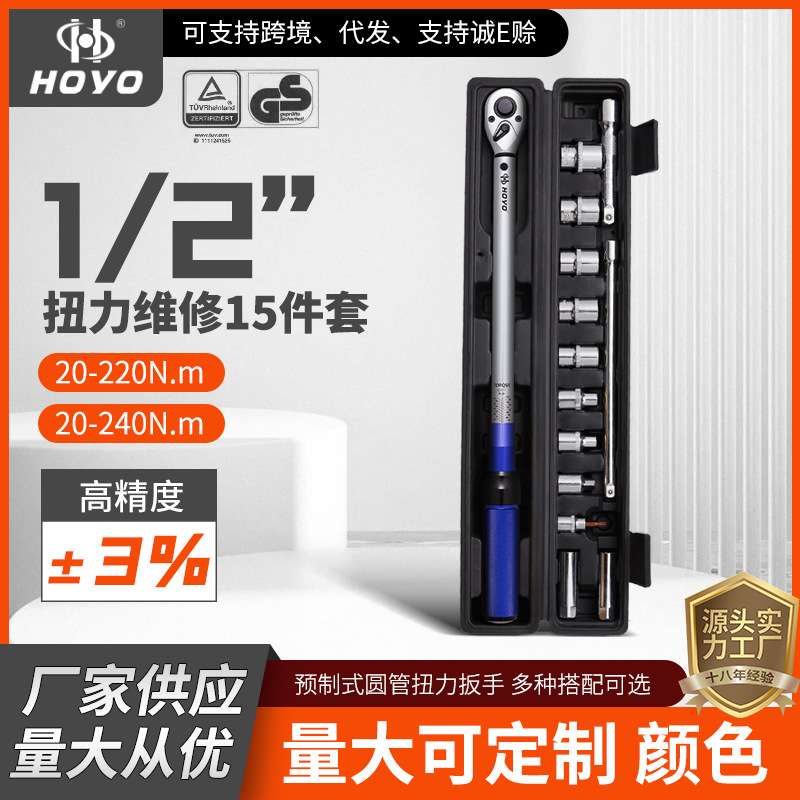 HOYO15件套火花塞预置扭力力矩可调公斤扳手套装维修棘轮铬钒钢