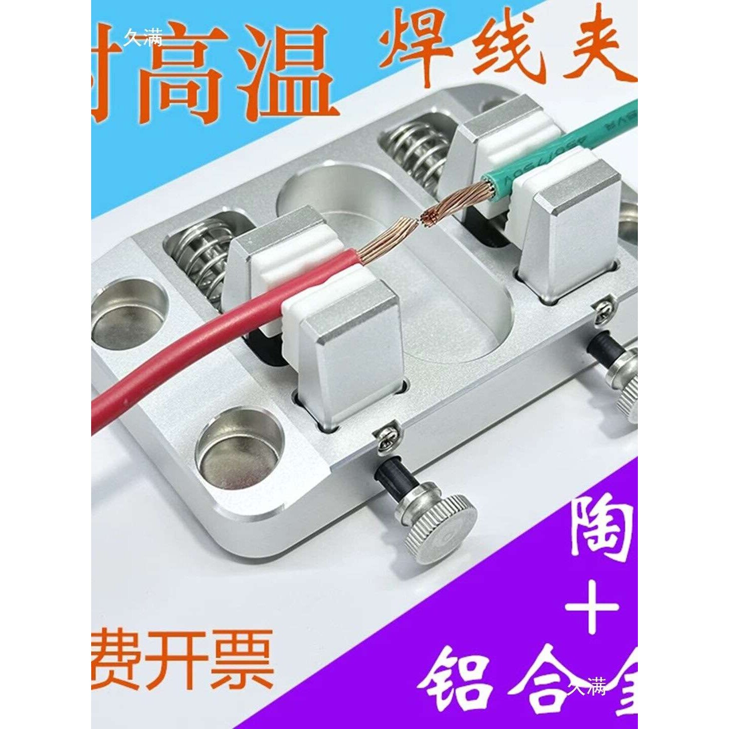 电子工具套装焊线夹PCB焊锡焊接线固定架 台面