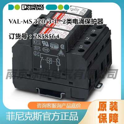 Phoenix/菲尼克斯2类电涌保护器4通道-VAL-MS 320/3+1 - 2858564