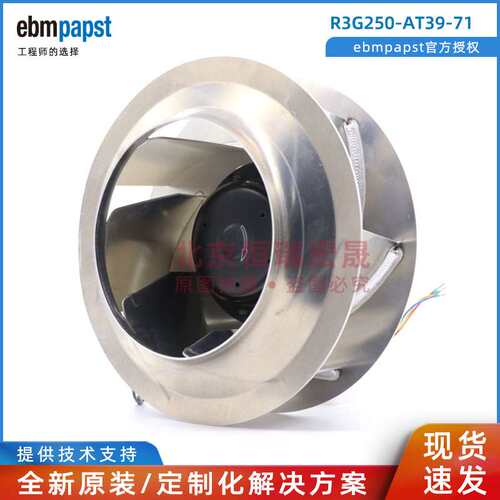 蜗壳风机 R3G250-AT39-71 德国ebmpapst EC230V 448W 2.8A 3000转