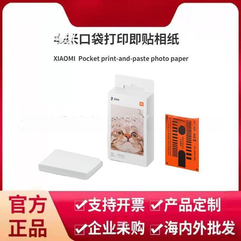 口袋照片打印机即贴相纸照片英寸彩色相片纸便携打印纸