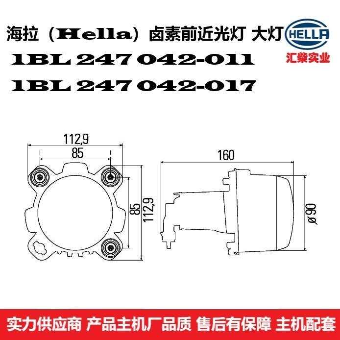 宇通客车及公交车专用 1BL 247 042-011 前近光灯