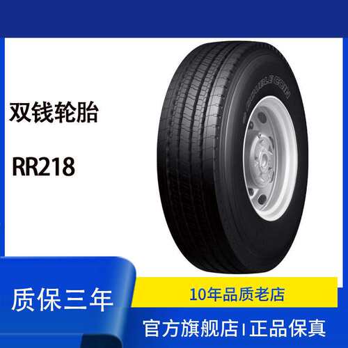 双钱DOUBLE COIN 轮胎12R22.5-18 RR218长途高速货运轮胎