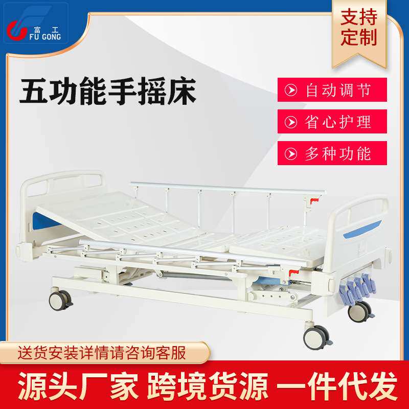 多功能ABS手摇病床五功能护理床整体升降床养老院疗养床