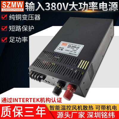 输入380V交流转直流电源DS-3000W-12V24V36V48V110大功率开关电源