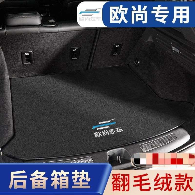 长安欧尚后备箱垫X5X7/X7Plus/CX70T/科赛Pro/Z6汽车翻毛皮尾箱垫